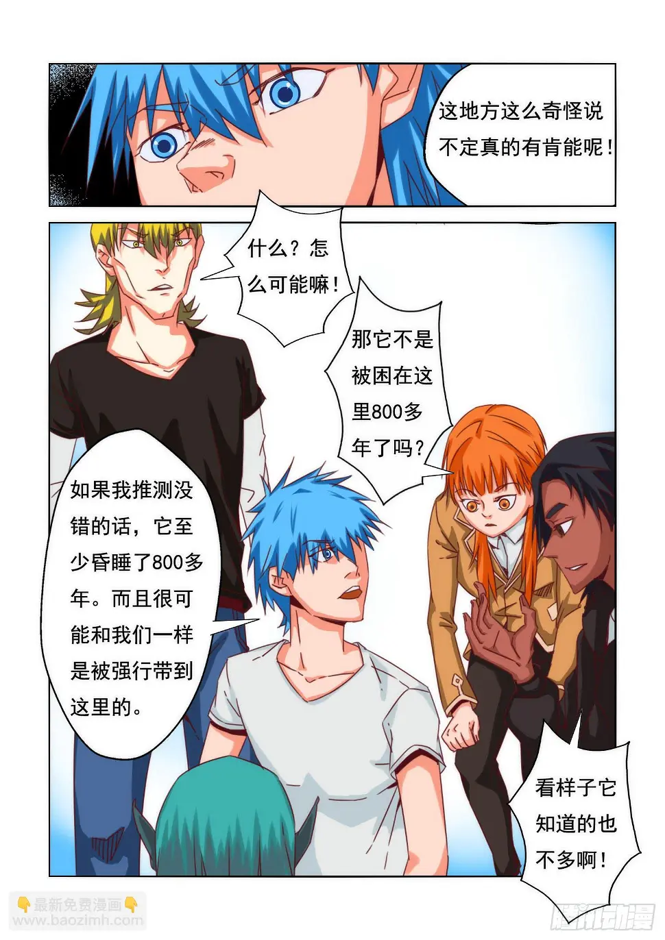 弑神之剑在哪里漫画,13.鲛？1图
