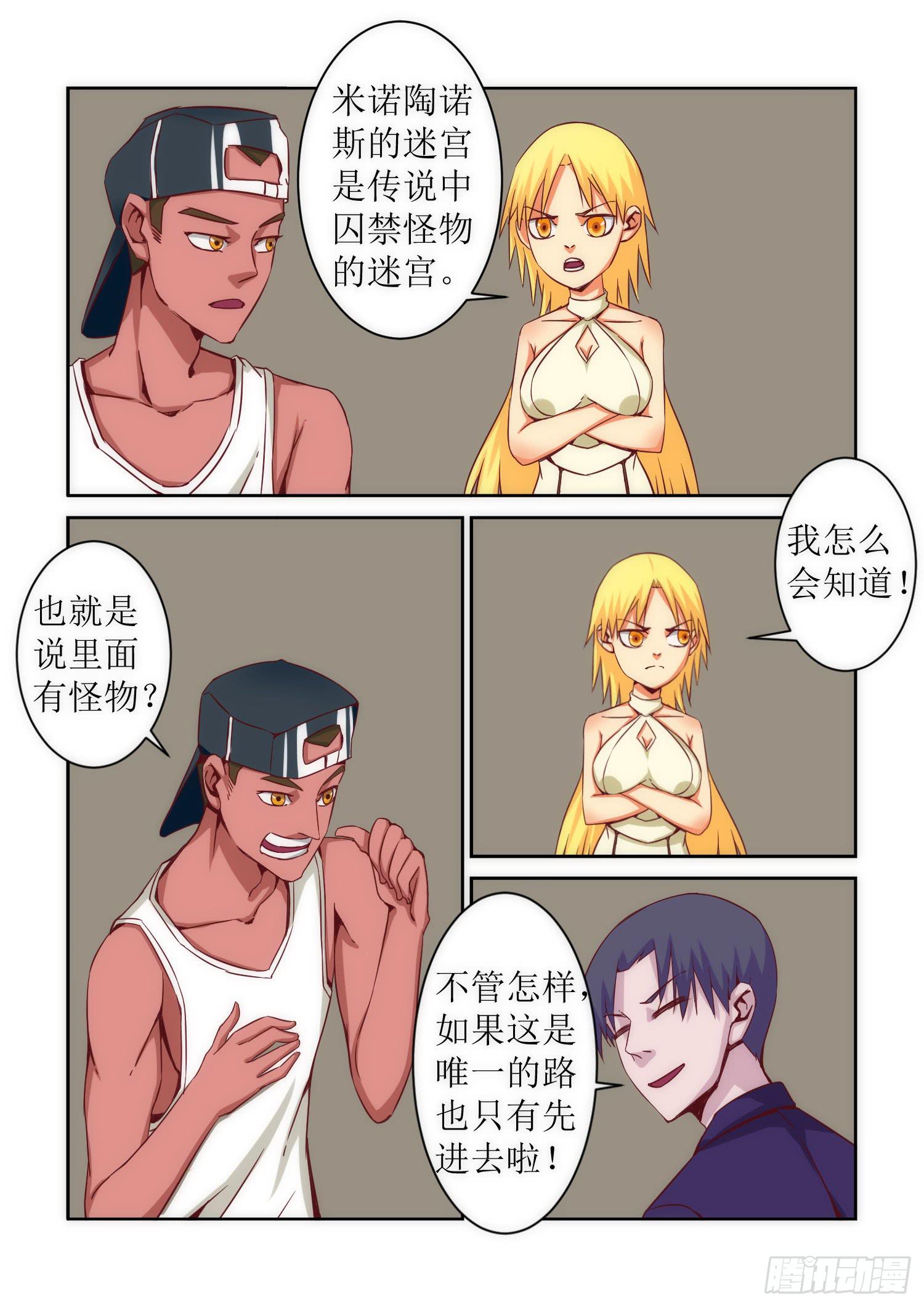 弑神之剑在哪里漫画,40.怀疑2图