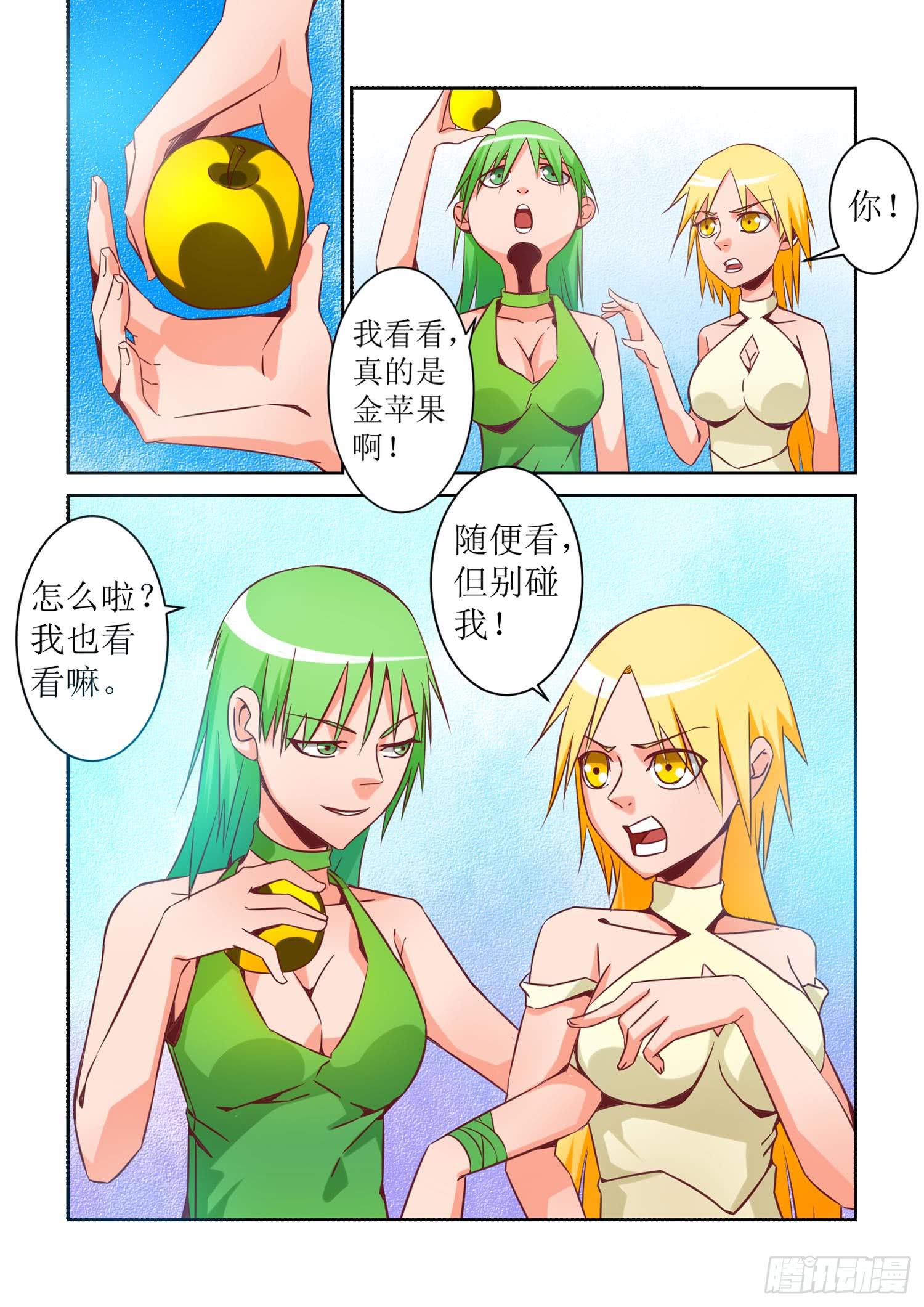 弑神之箭林天浩全集漫画,47.争吵1图