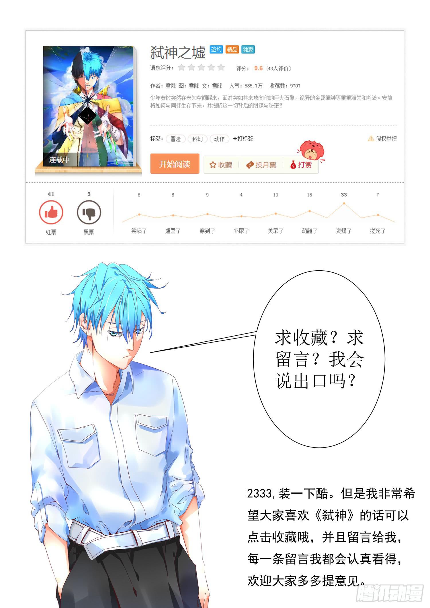 弑神之剑在哪里漫画,21.意料之外1图
