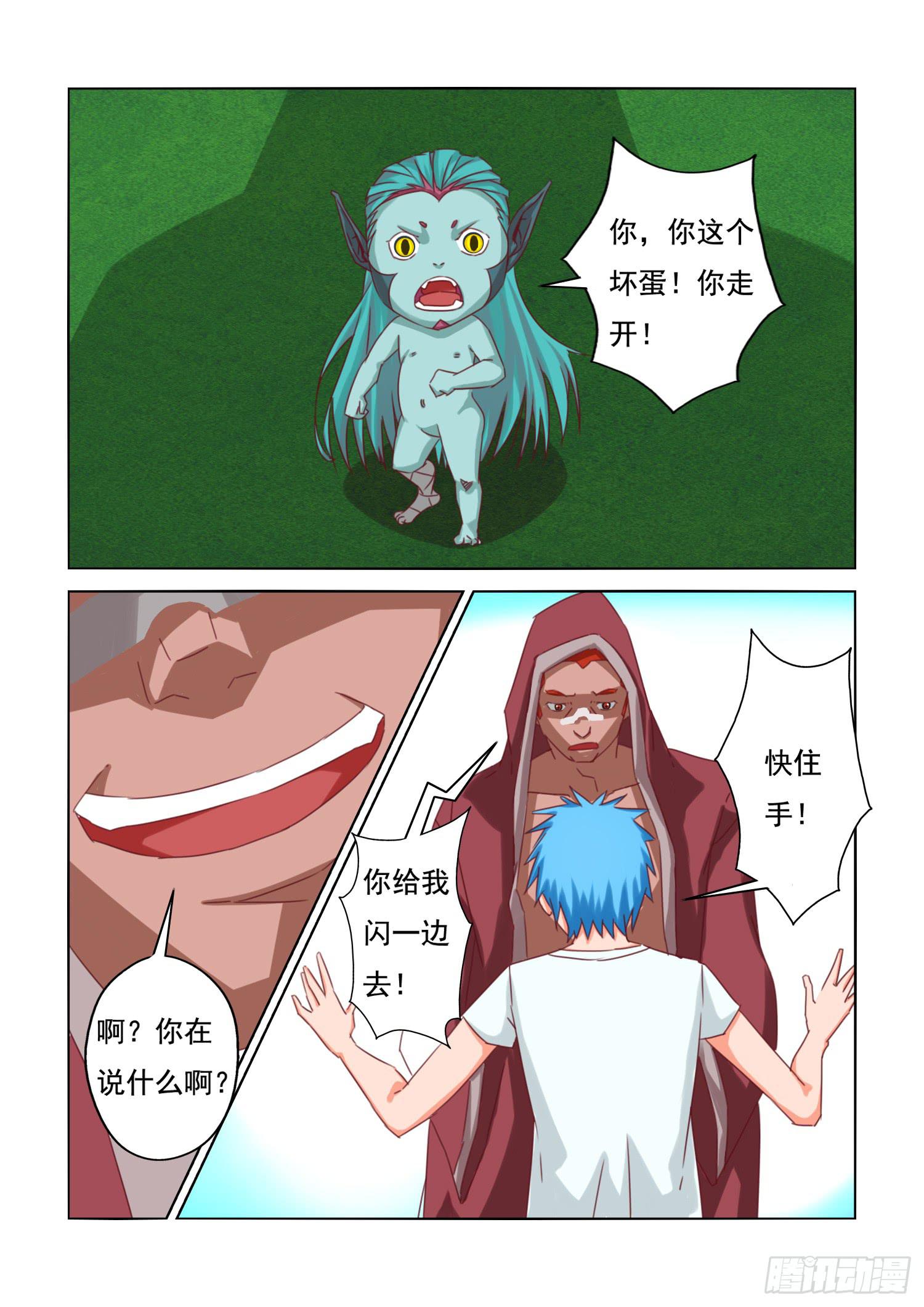 弑神之剑在哪里漫画,14.冲突2图