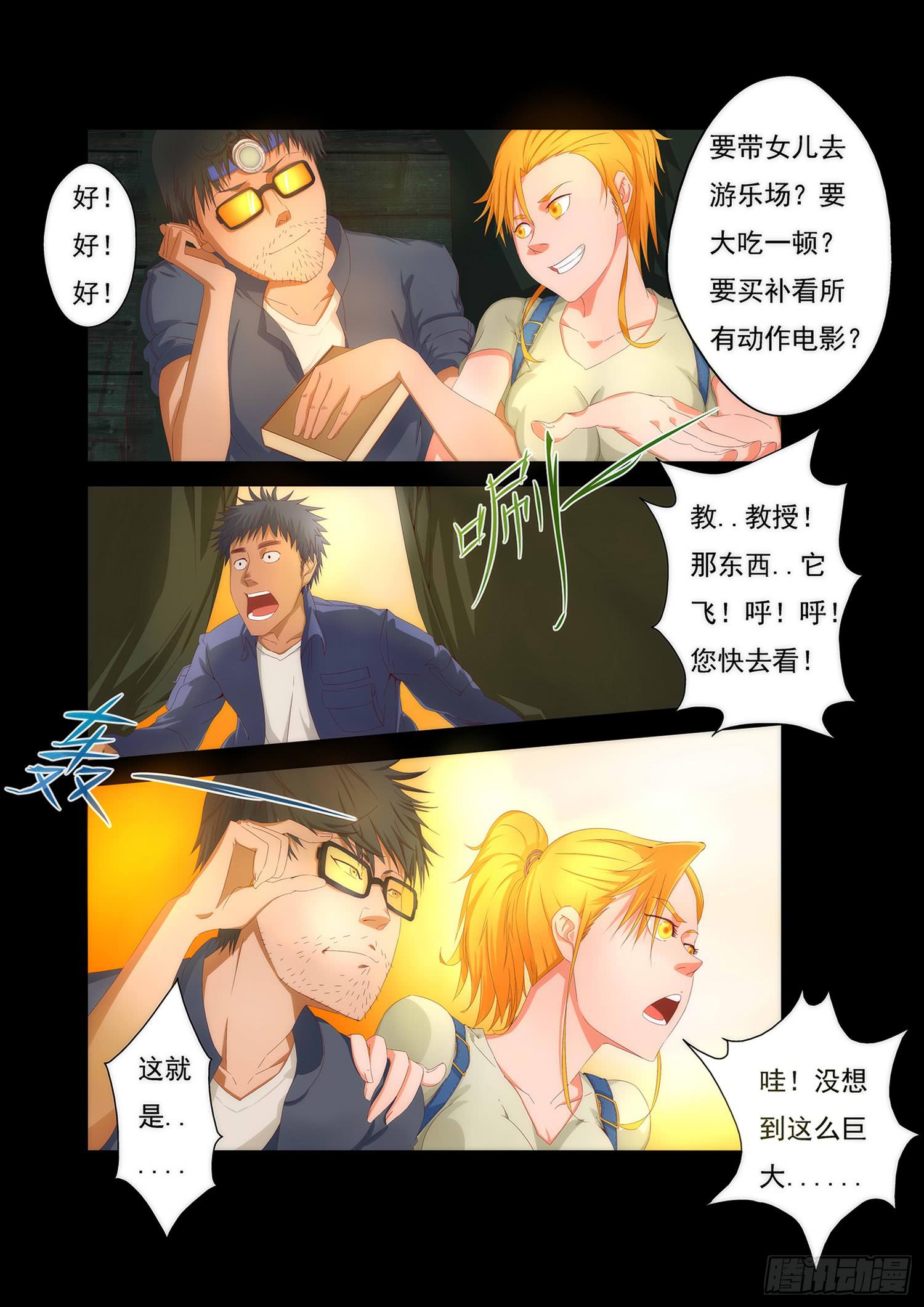 弑神之剑在哪里漫画,1.冷静与热血1图