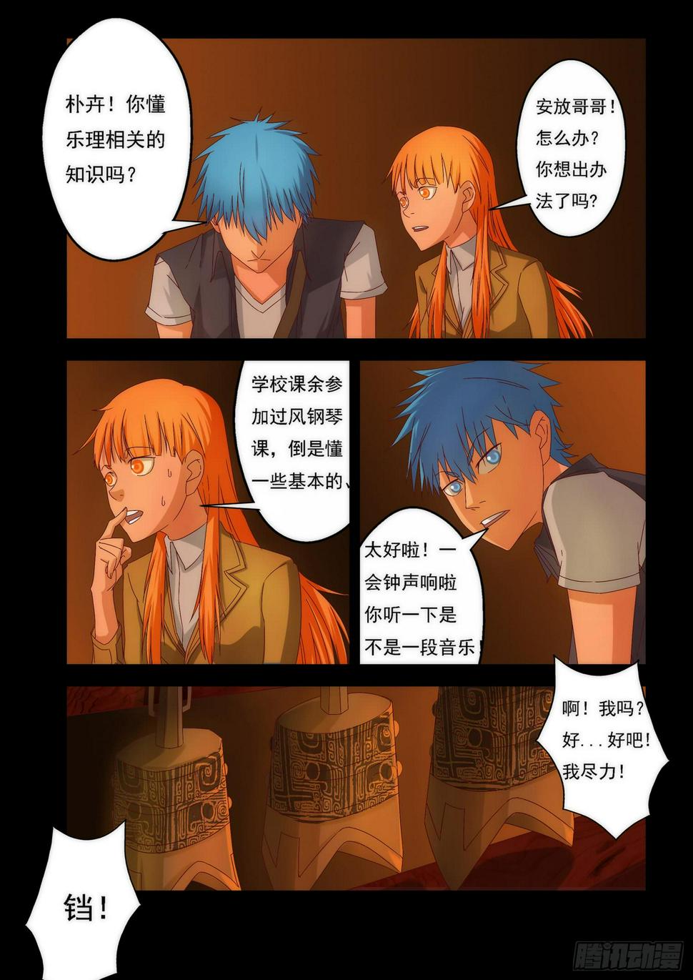 弑神之剑在哪里漫画,6.答案2图