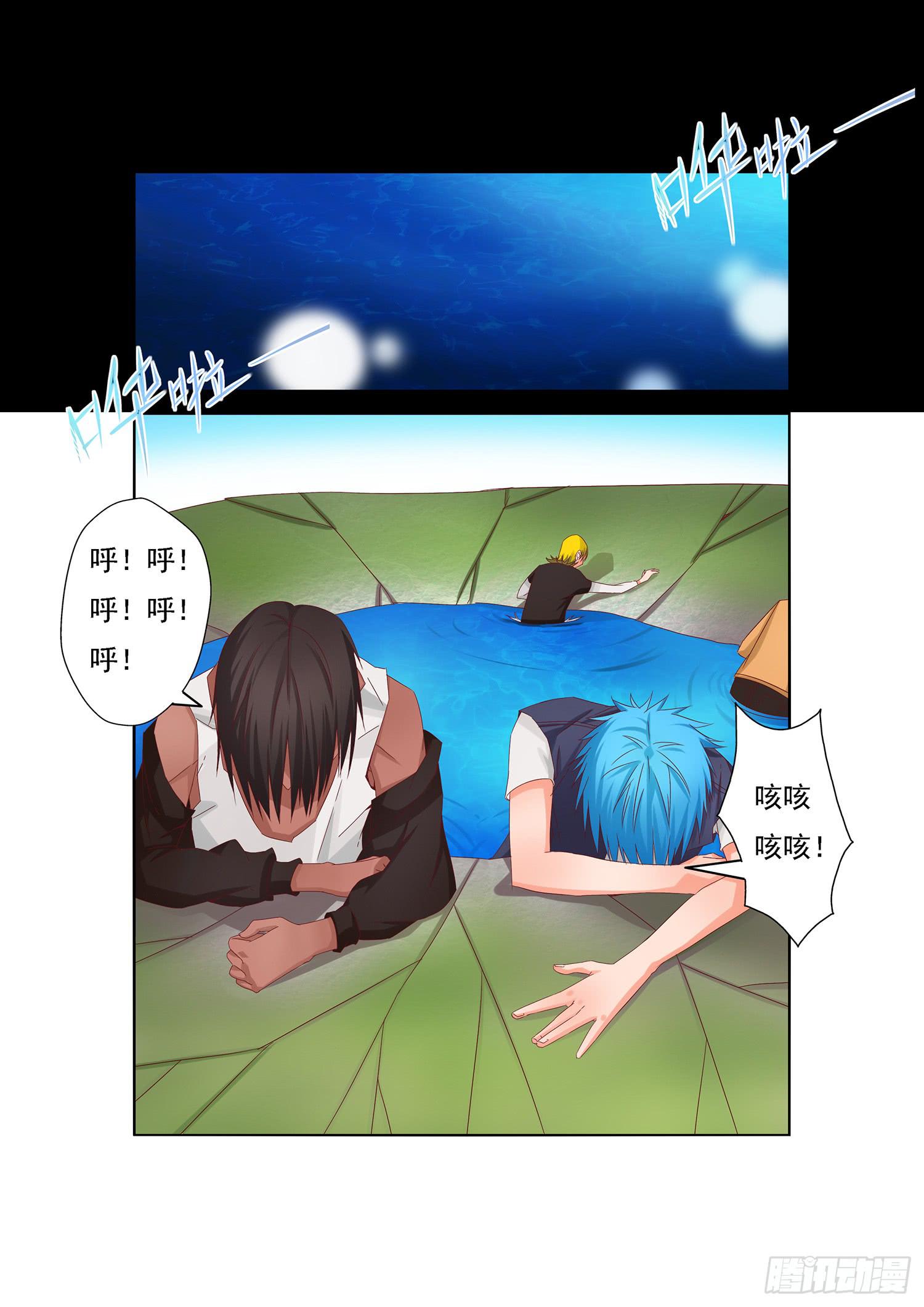 弑神之箭林天浩全集漫画,9. 沉睡2图