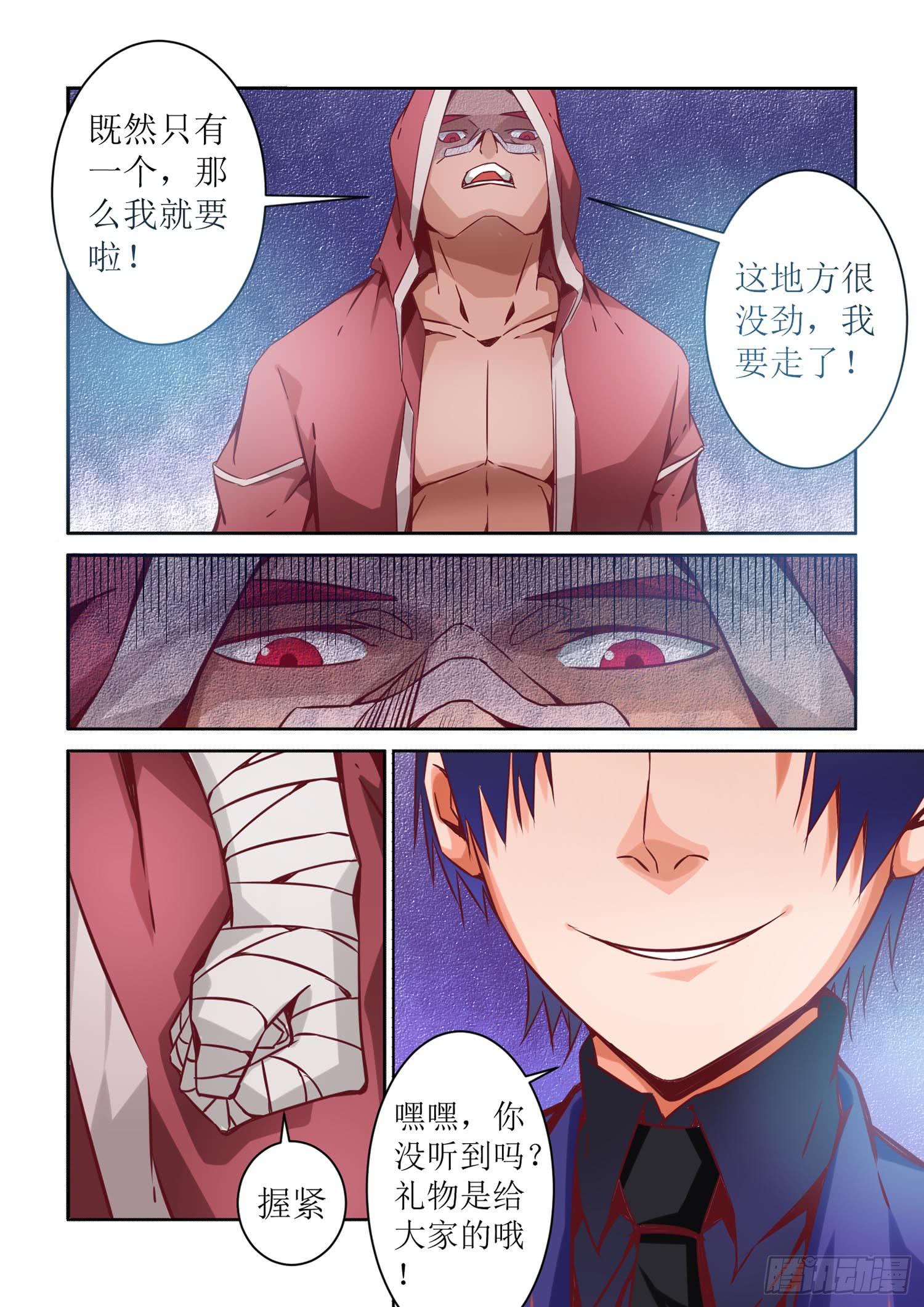 弑神之箭林天浩全集漫画,47.争吵1图
