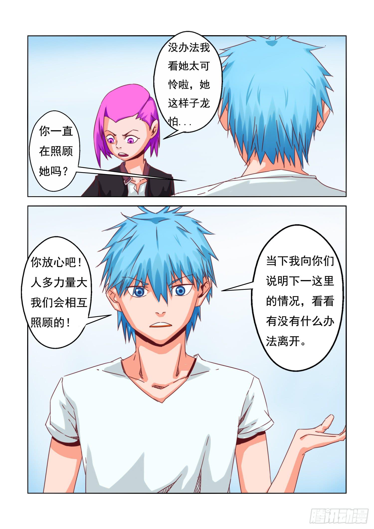 弑神之剑在哪里漫画,14.冲突2图