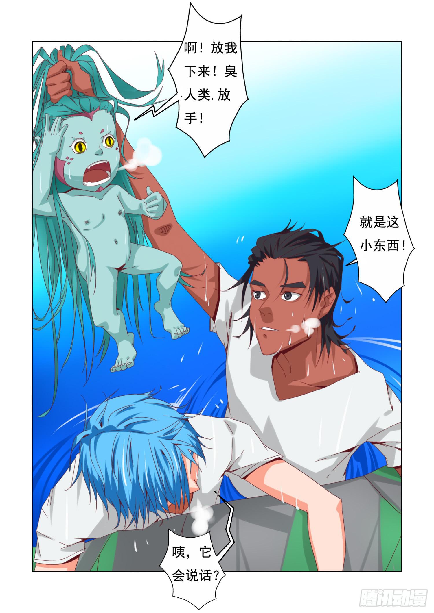 弑神之剑在哪里漫画,12.怪异生物2图