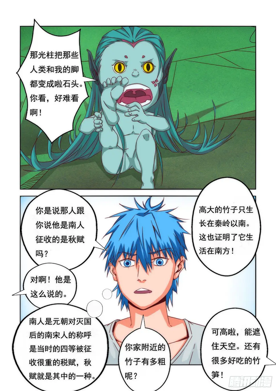 弑神之剑在哪里漫画,13.鲛？2图