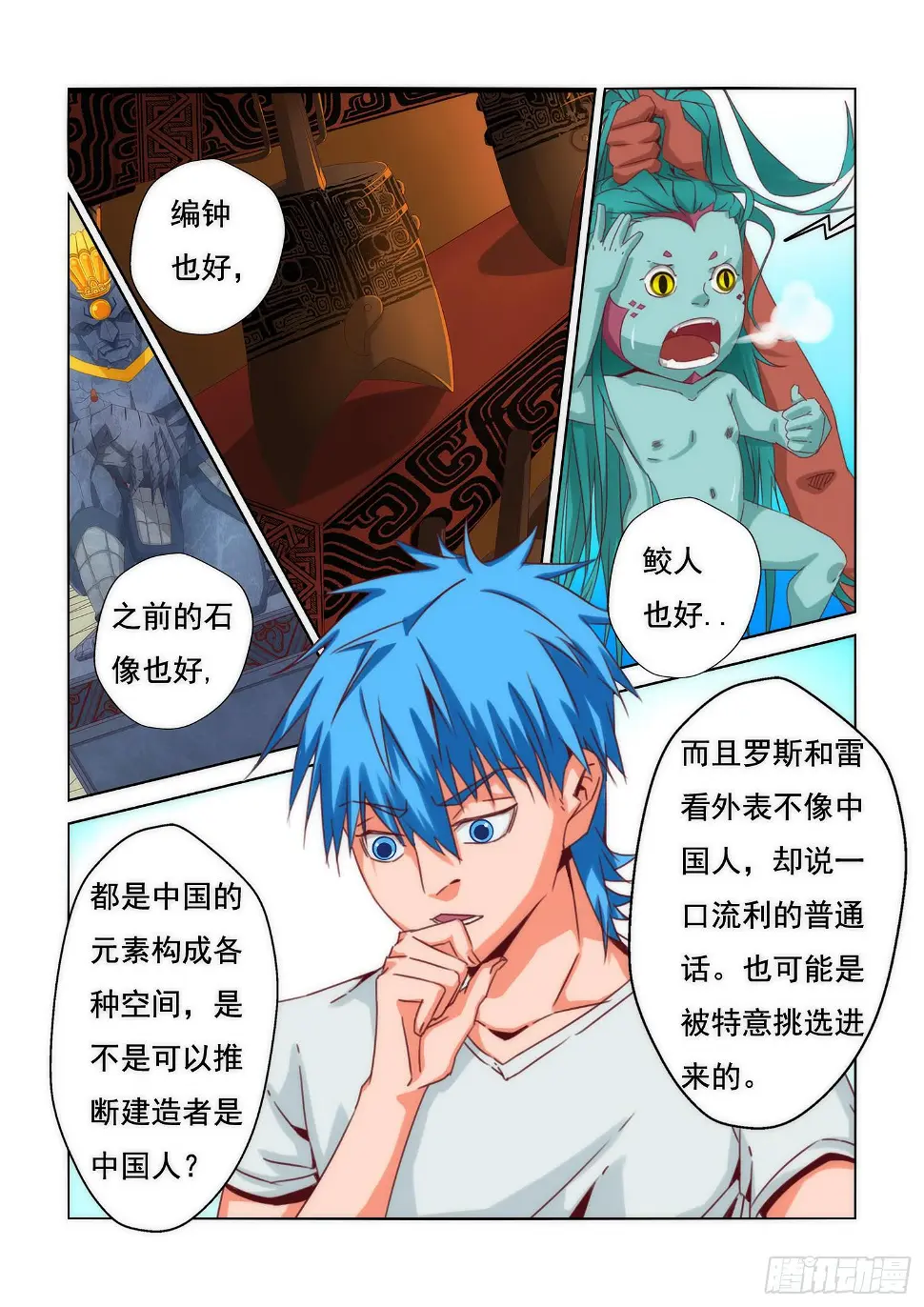 弑神之剑在哪里漫画,13.鲛？2图