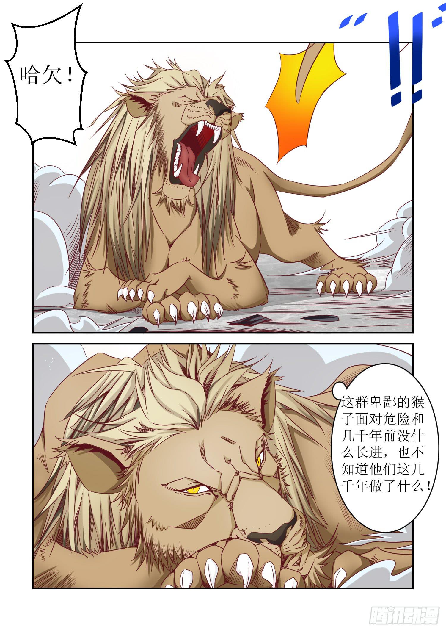 弑神之箭林天浩全集漫画,27.疑惑1图
