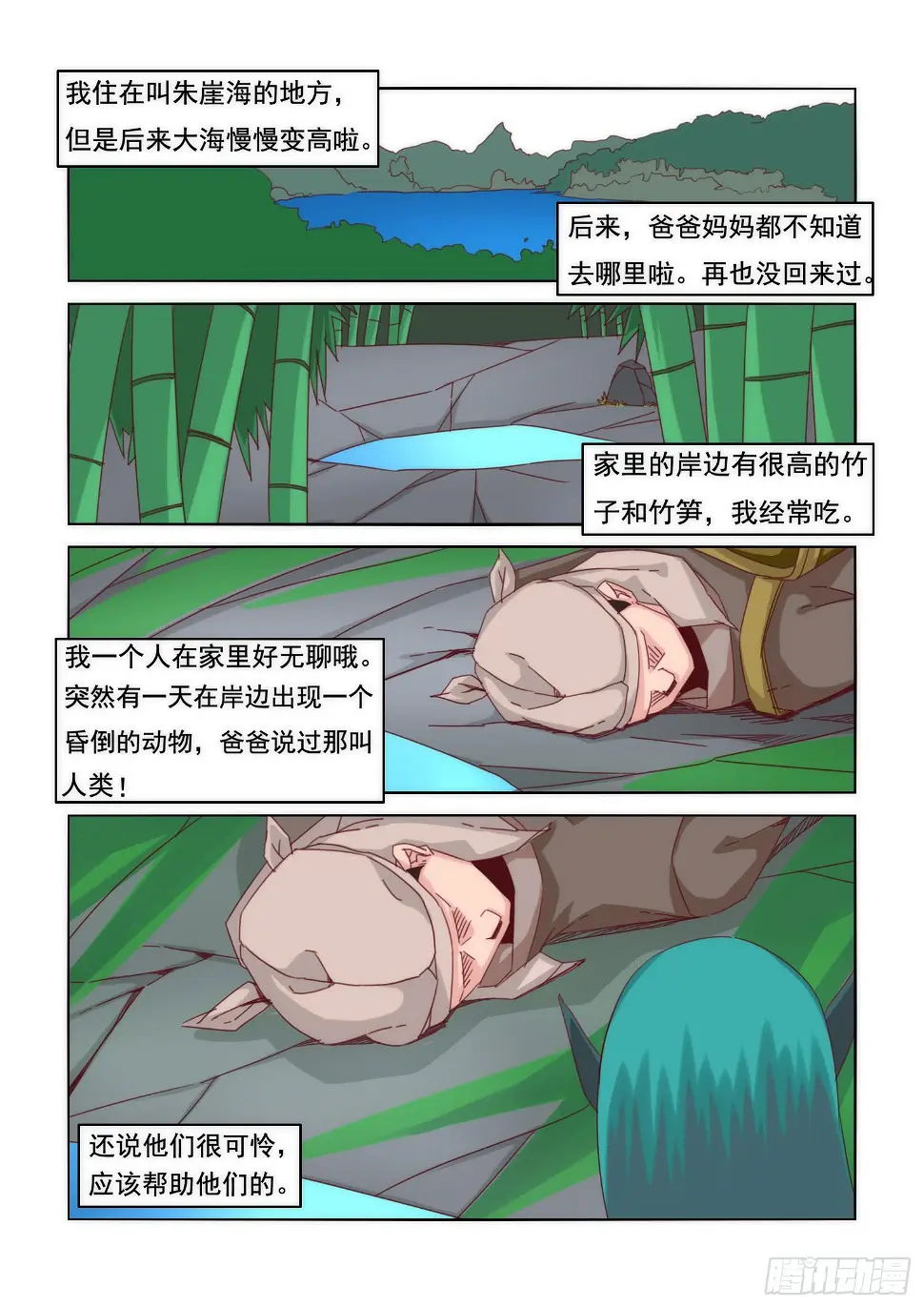 弑神之剑在哪里漫画,13.鲛？1图