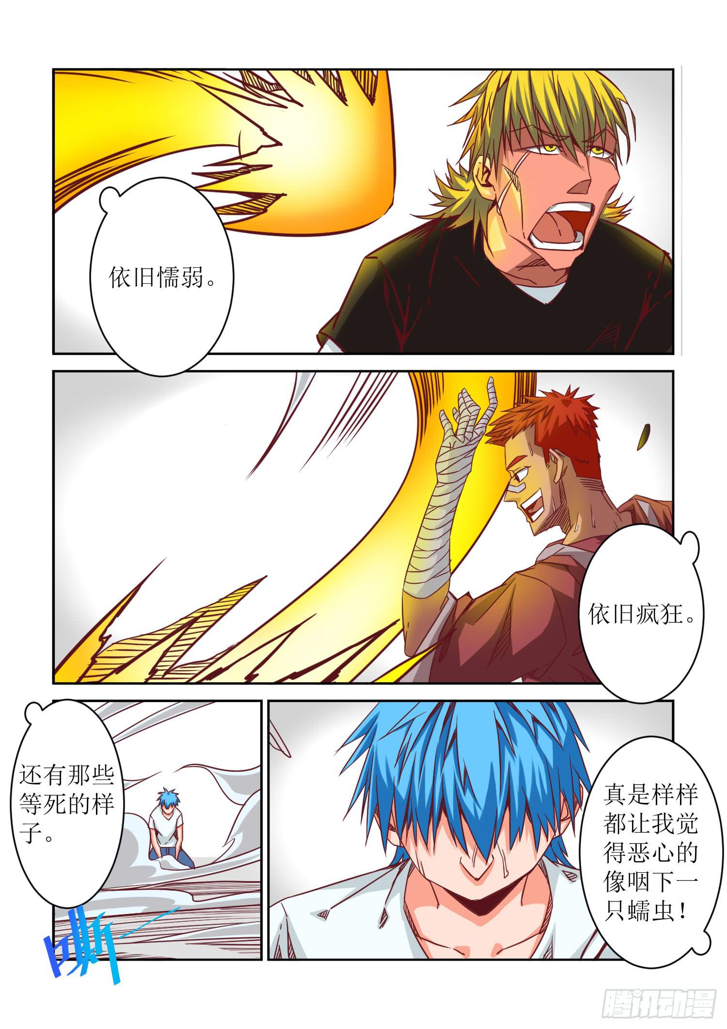 弑神之箭林天浩全集漫画,27.疑惑1图
