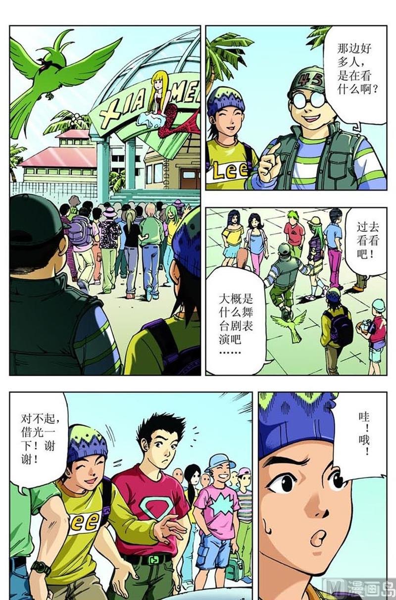 神秘调味料漫画,第37话1图