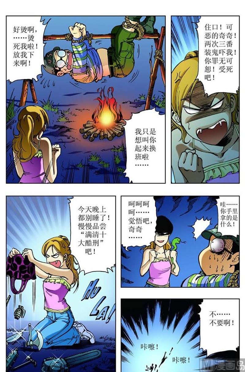 神秘感染漫画,第17话1图