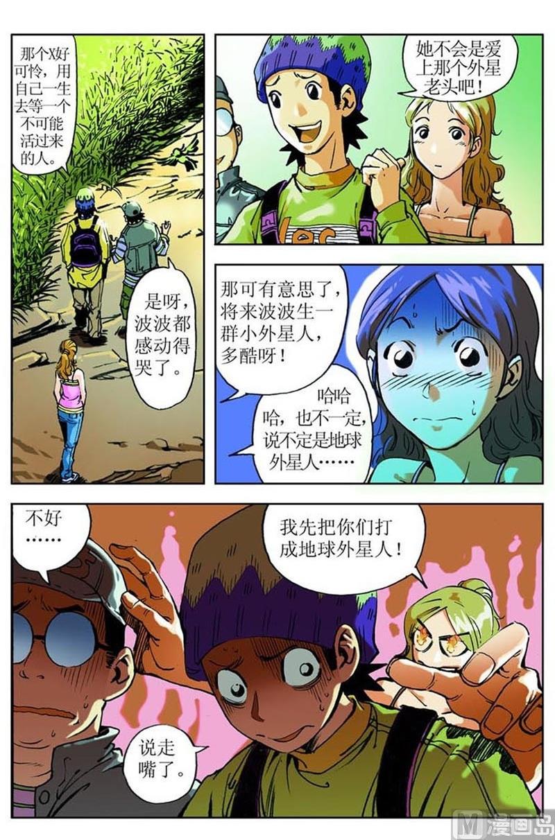 神秘调查团韩综漫画,第36话2图