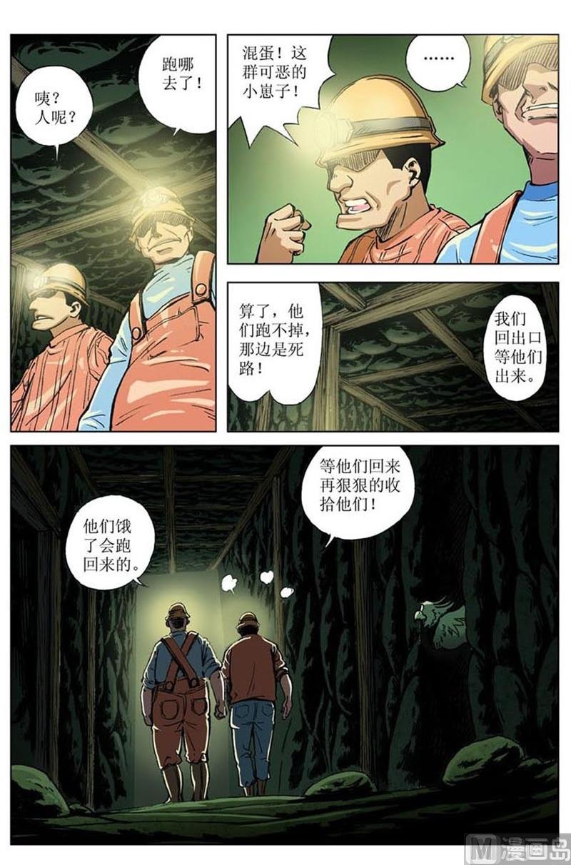 神秘调查局动画片漫画,第32话1图