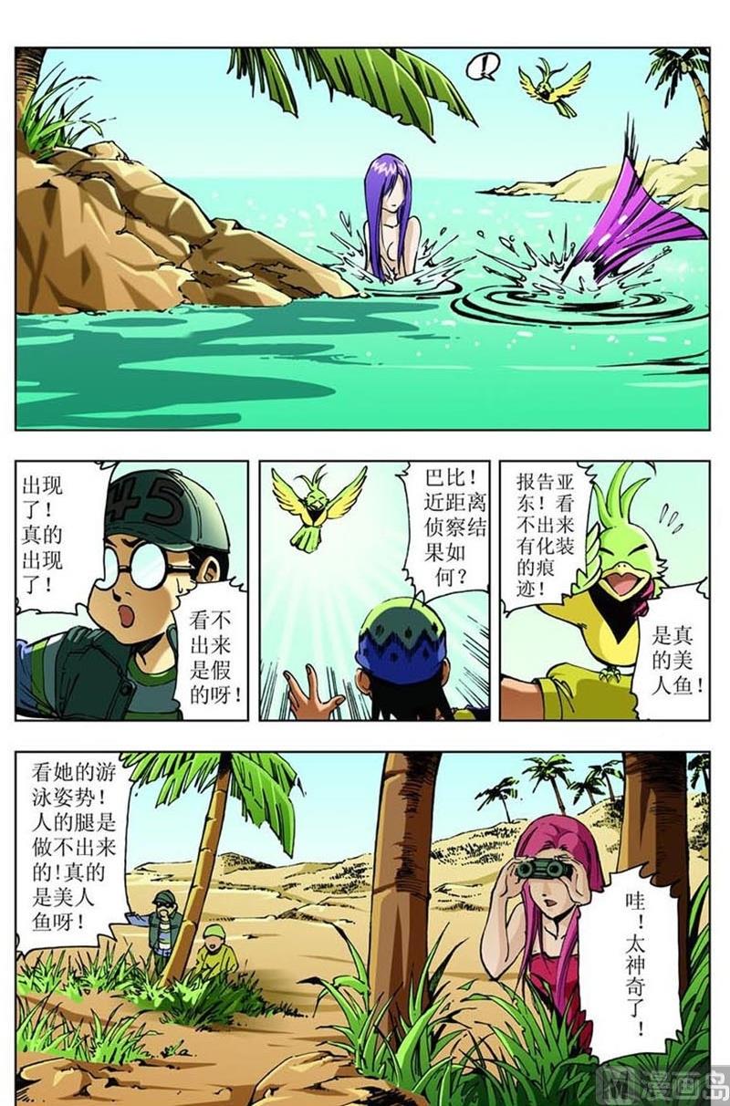 神秘的调查员任务列表漫画,第38话2图