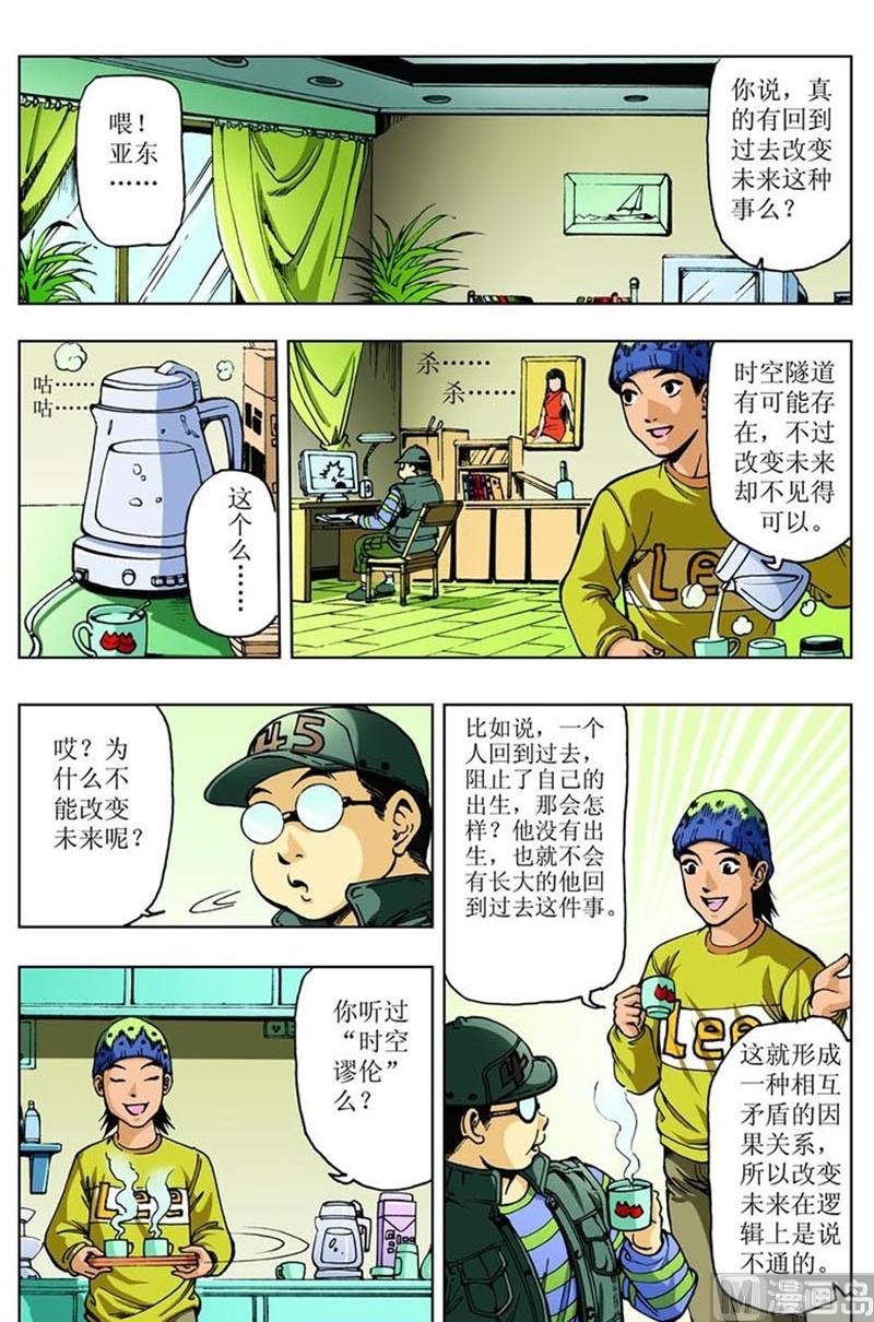 神秘调查悬疑漫画,第64话2图