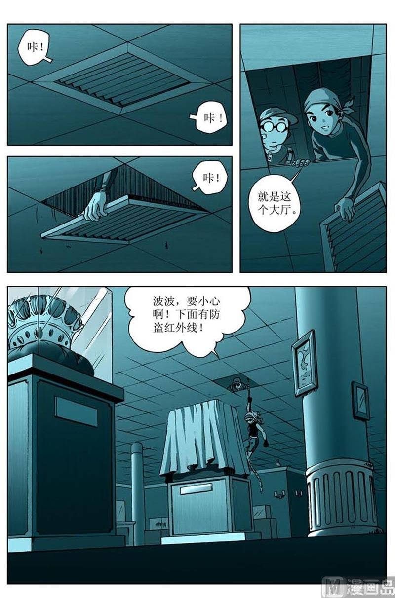 神秘调查邦漫画,第55话1图