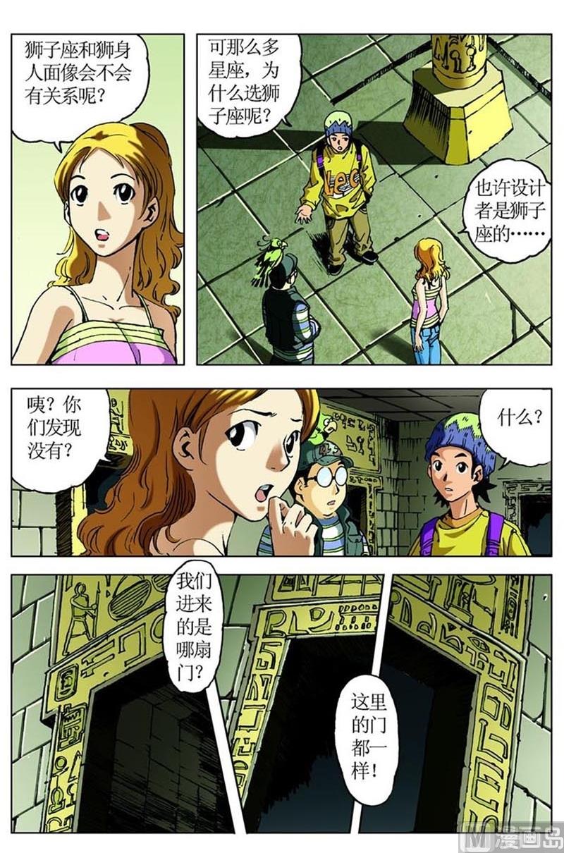 神秘调查团第一季漫画,第63话1图