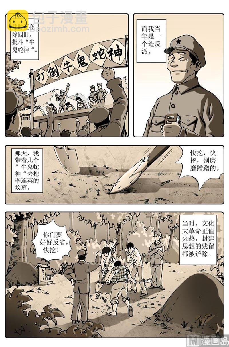 神秘调查局全集动画片漫画,第79话2图