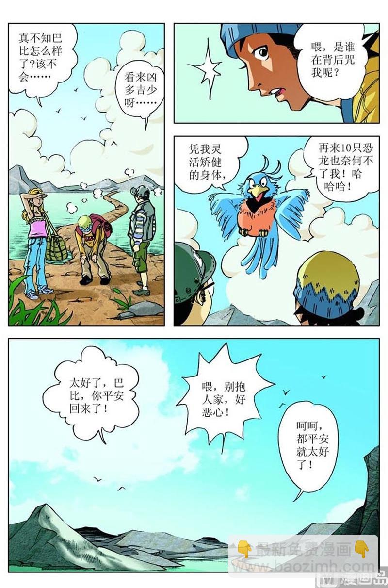 神秘调查团第一季漫画,第24话2图