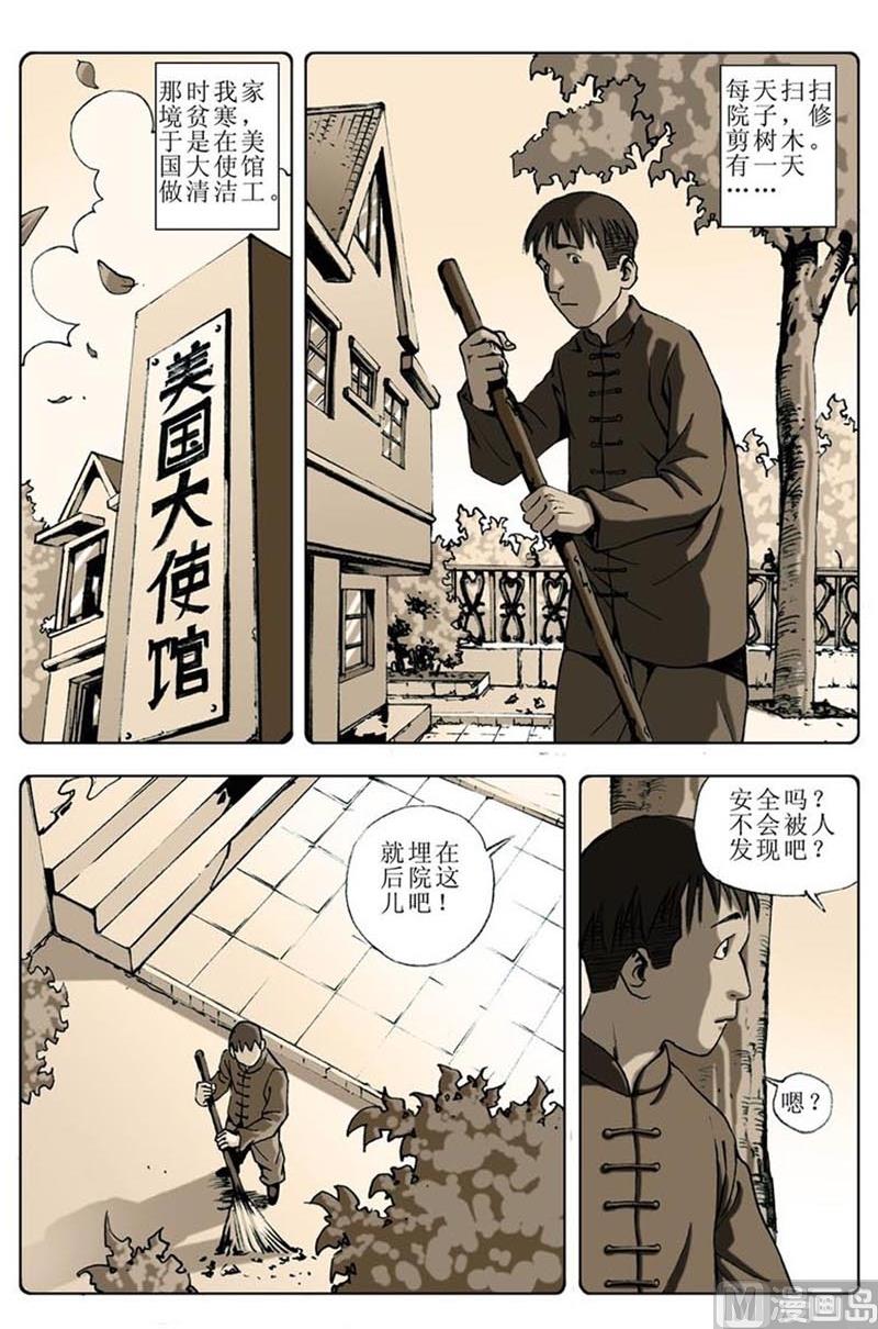 神秘调查帮主题曲的名字漫画,第80话2图