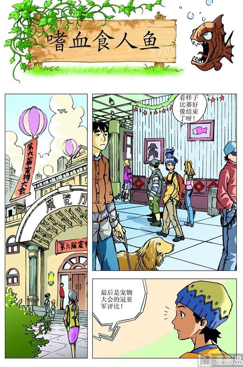 神秘调查邦漫画,第67话1图