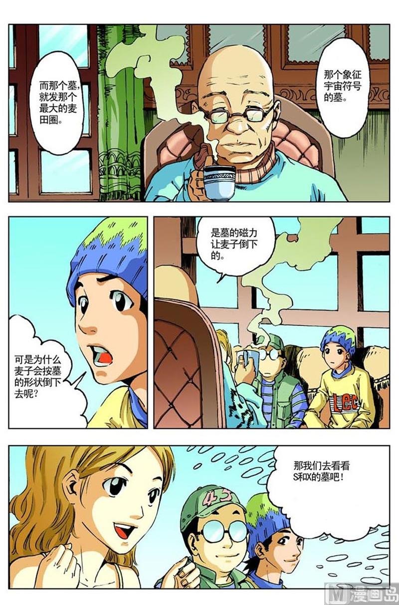 神秘海域4漫画,第35话2图