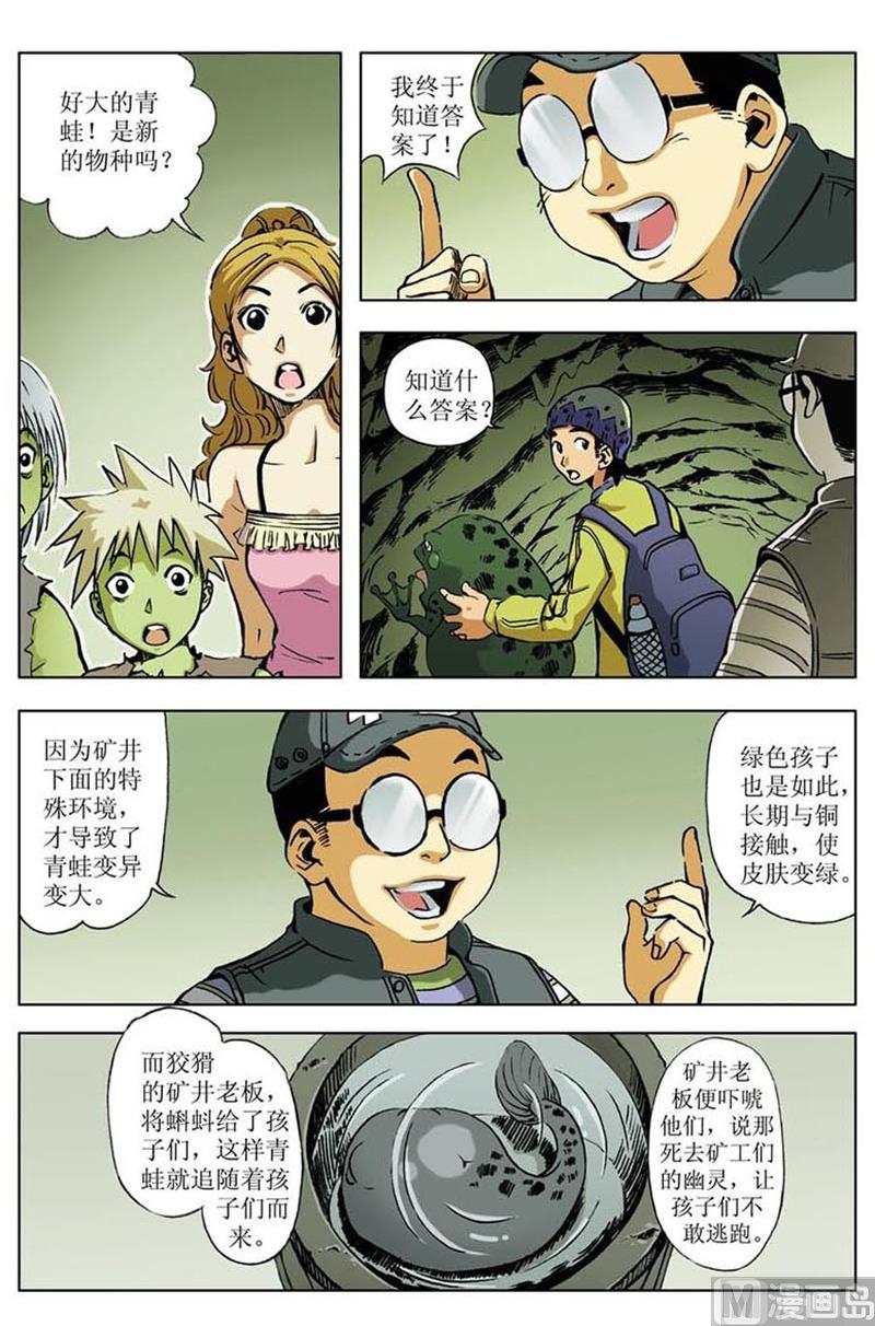 神秘事件调查机构漫画,第33话2图