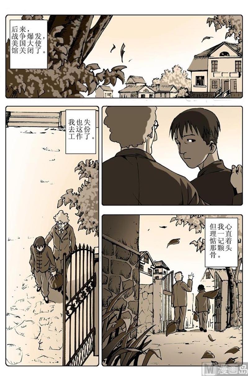 神秘调味粉漫画,第80话2图