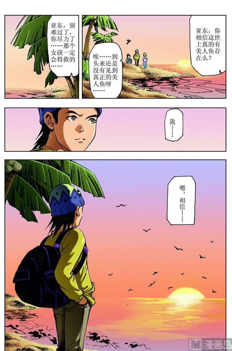 神秘调查局动画片漫画,第39话2图