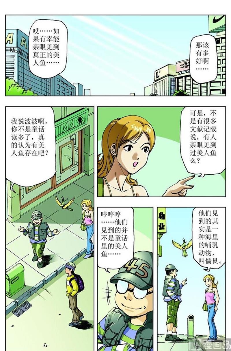 神秘调查陕西漫画,第37话1图