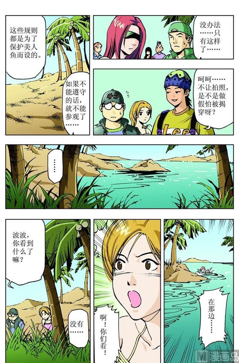 神秘的调查员任务列表漫画,第38话1图