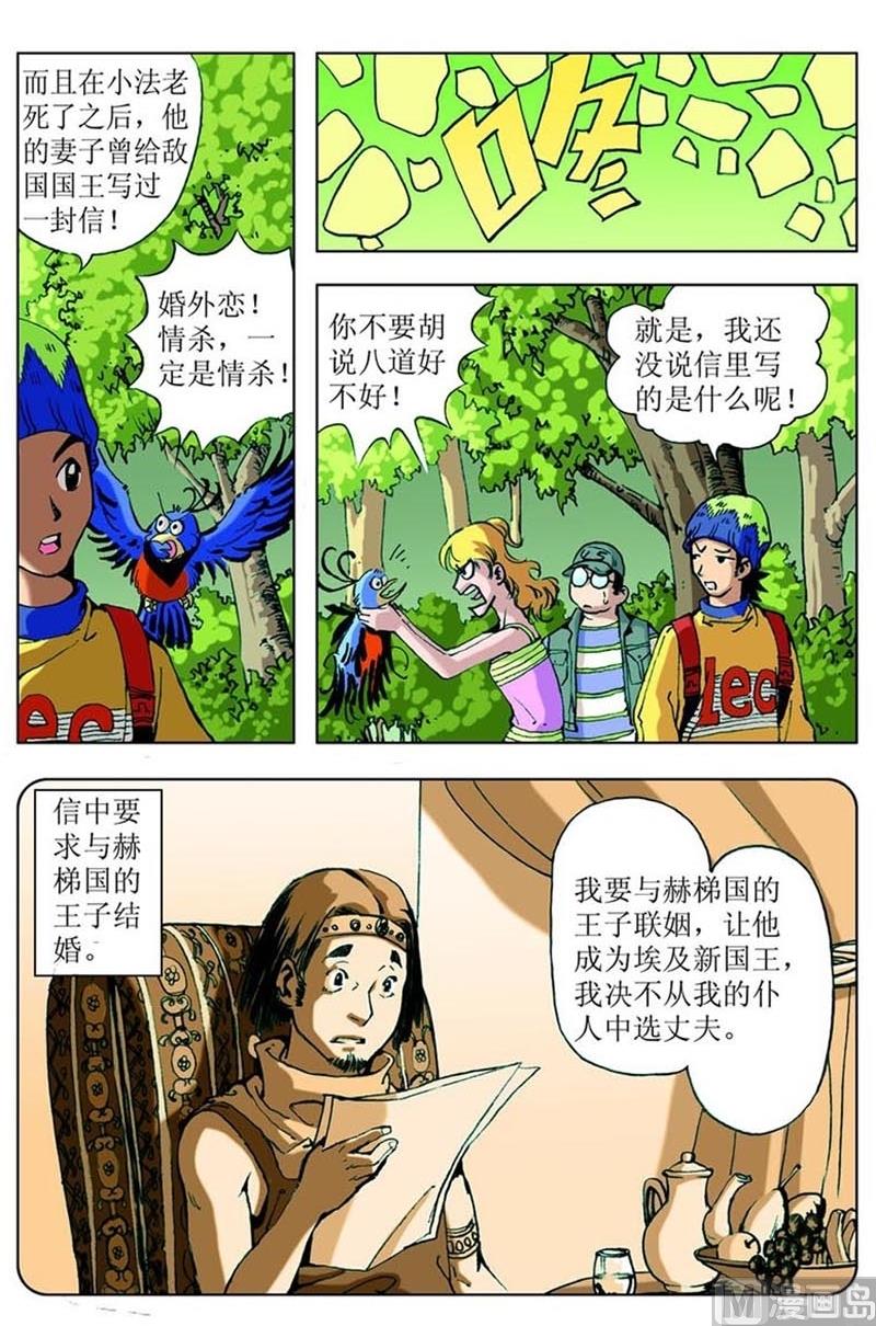 神秘的贺某人漫画,第76话1图