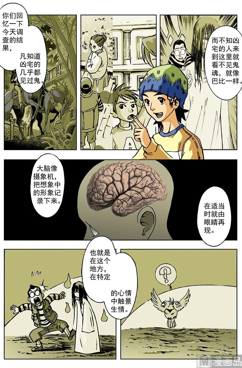 神秘的调查员任务列表漫画,第3话1图