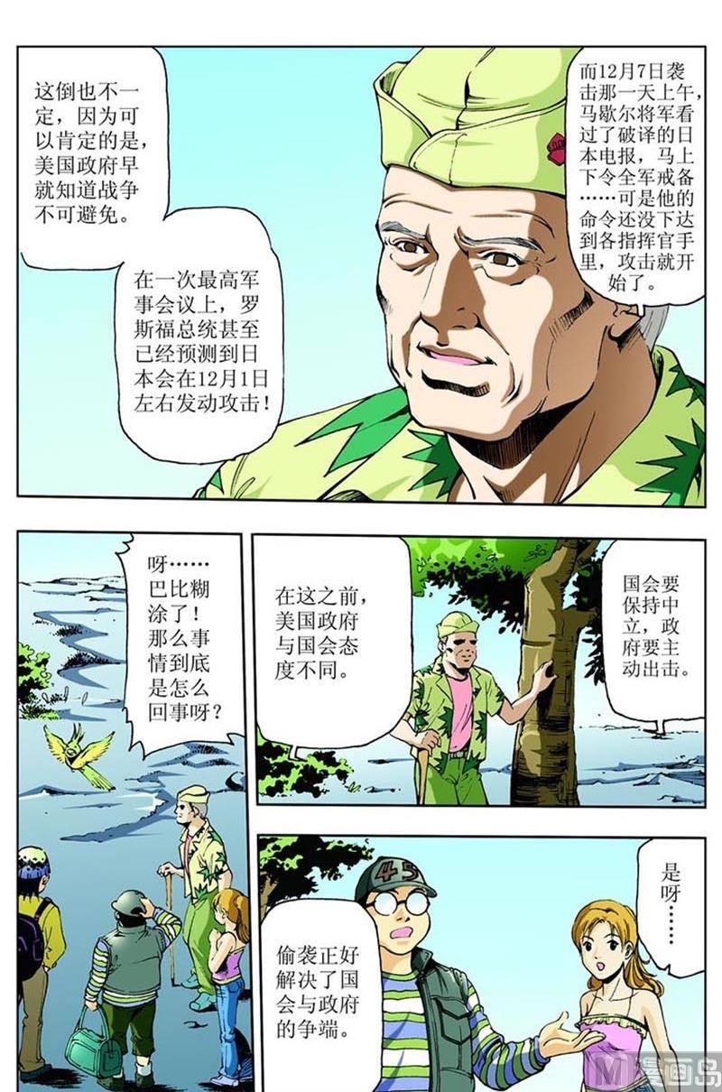 神秘事务局漫画,第87话1图