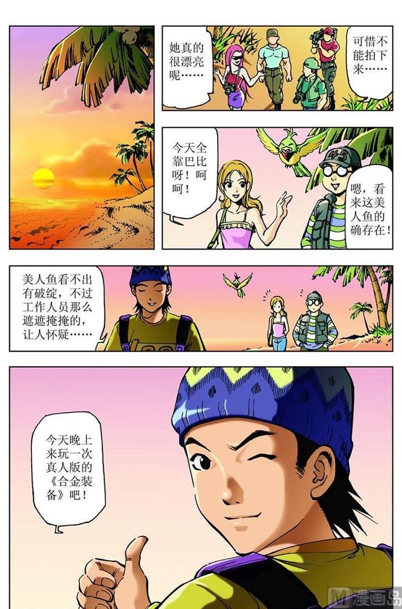 神秘的调查员任务列表漫画,第38话1图