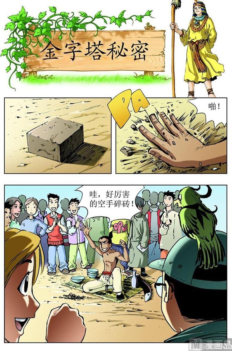 神秘调查邦漫画,第19话1图