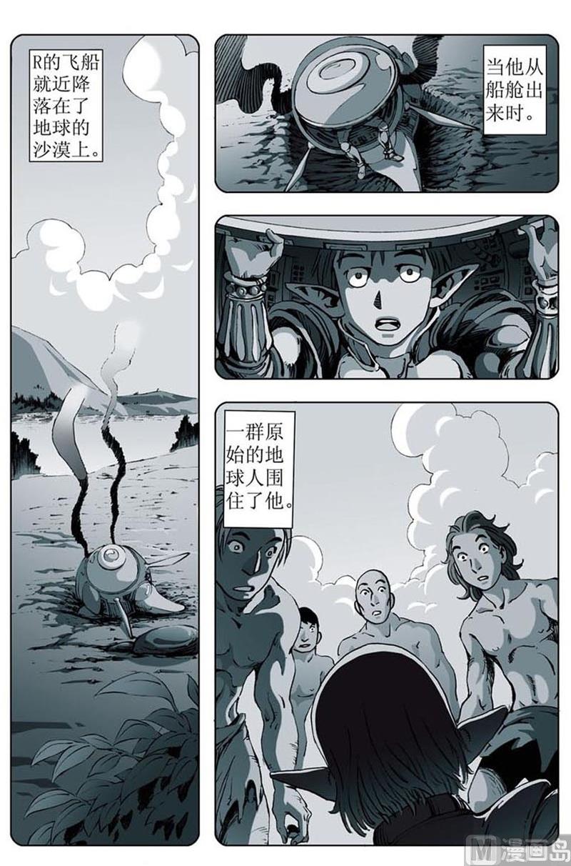 神秘调查邦漫画,第21话1图