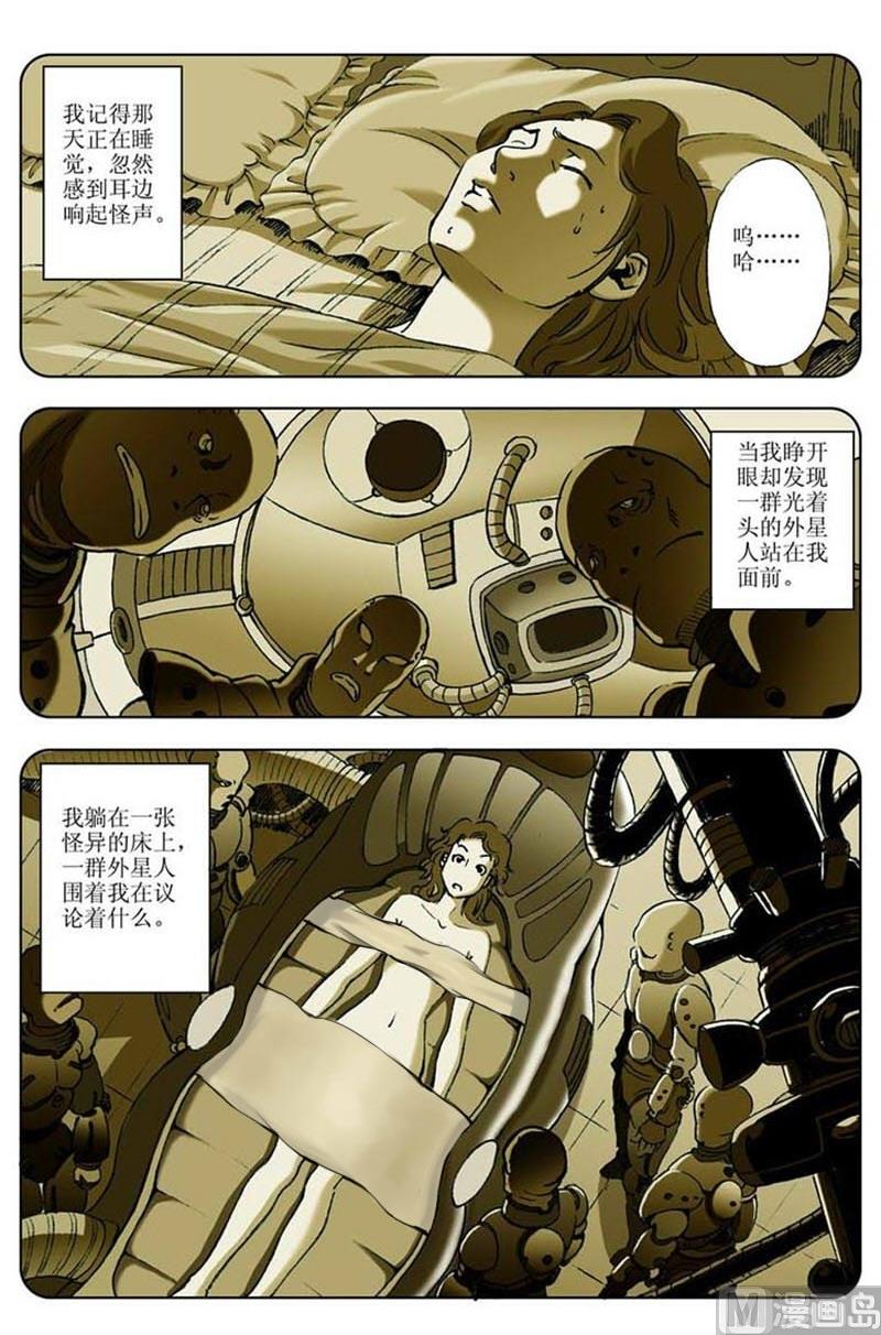 神秘调查在哪里漫画,第11话2图