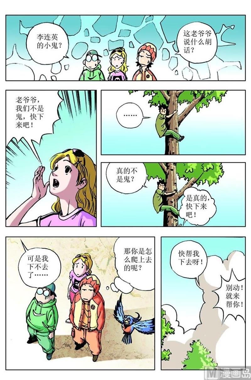 神秘调查局全集动画片漫画,第79话2图