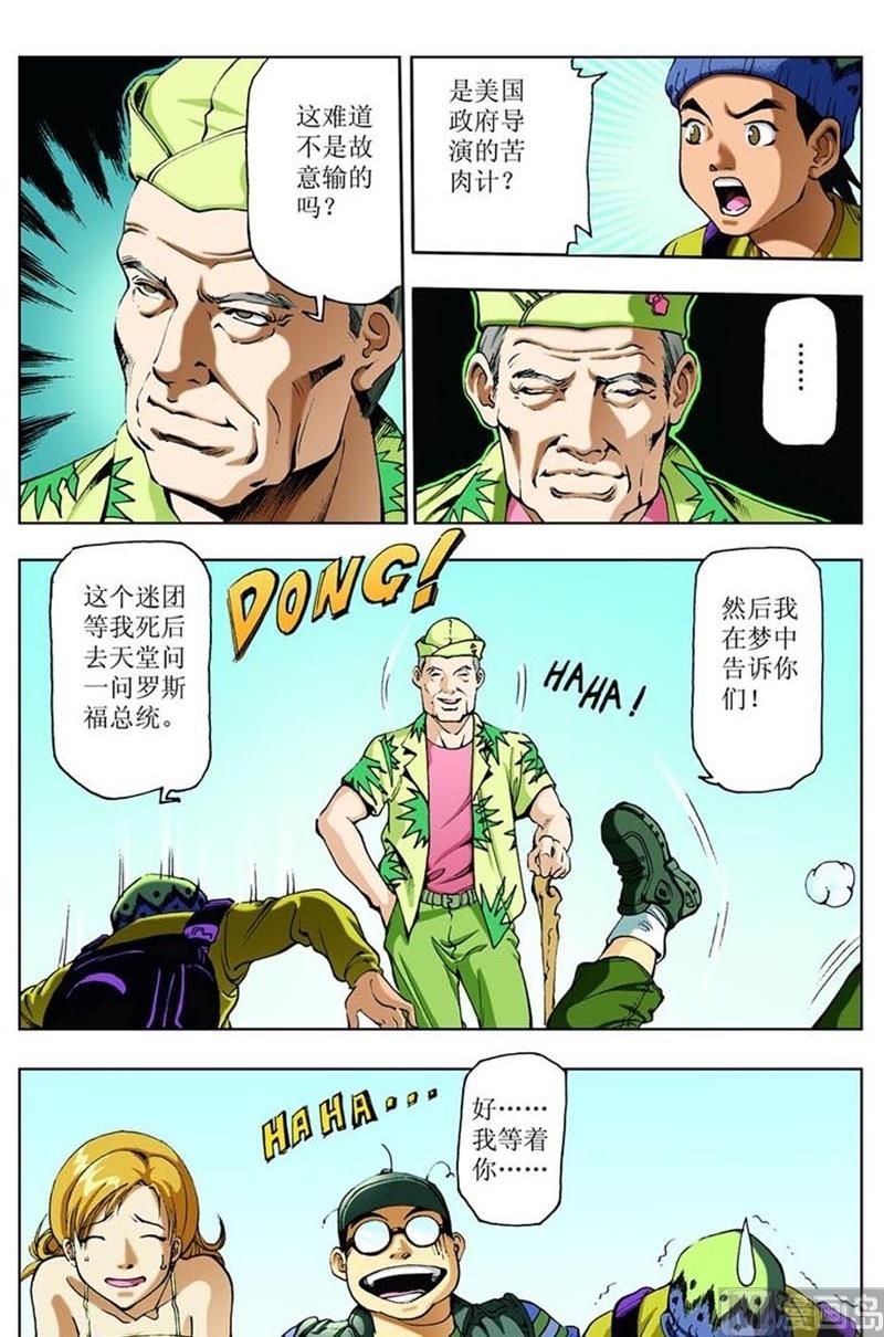 神秘事务局漫画,第87话2图