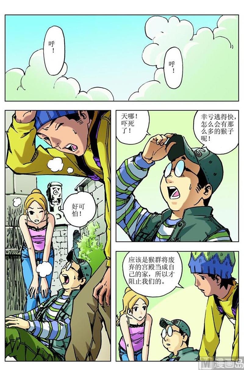 神秘人踢馆漫画,第26话1图