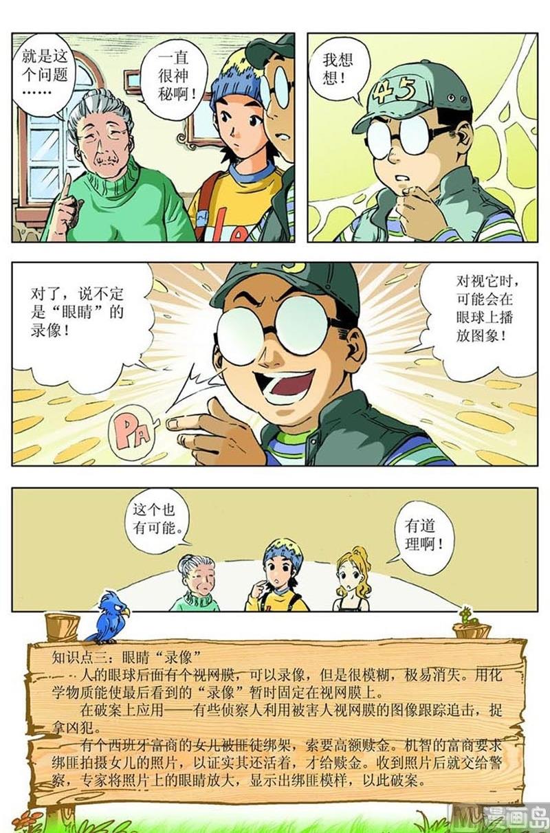 神秘调查邦漫画,第57话2图