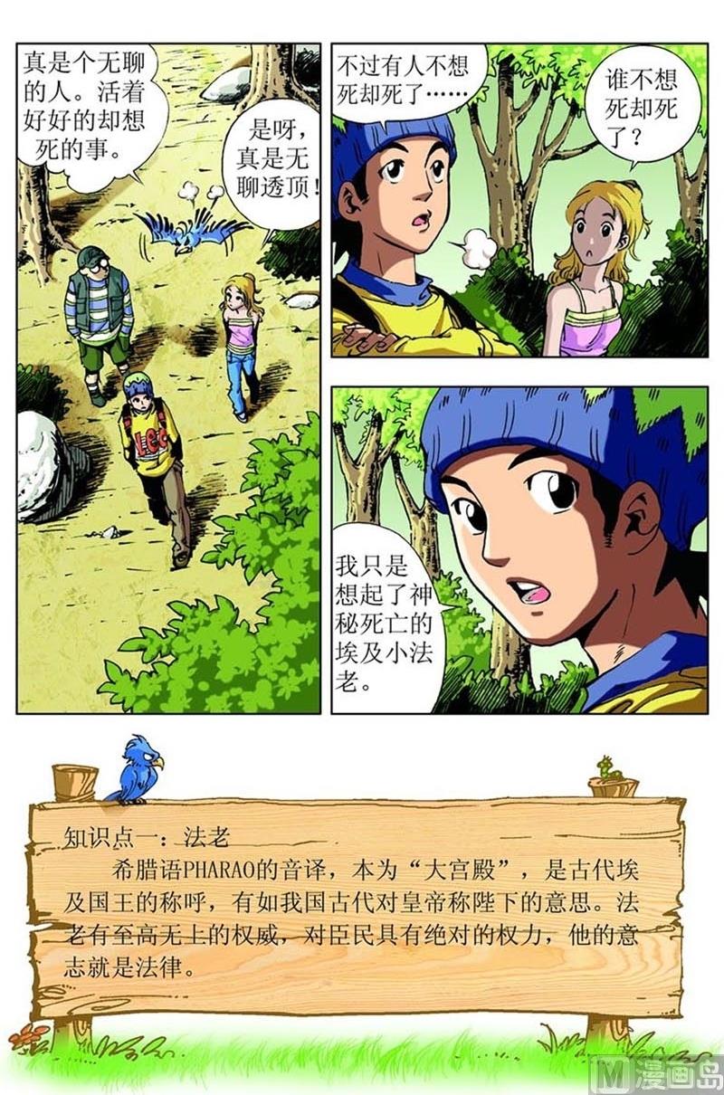 神秘调查员称号漫画,第76话2图