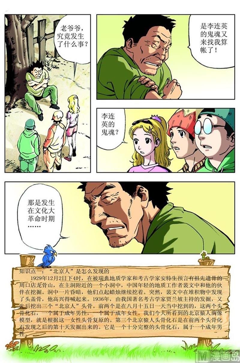 神秘调查局全集动画片漫画,第79话1图