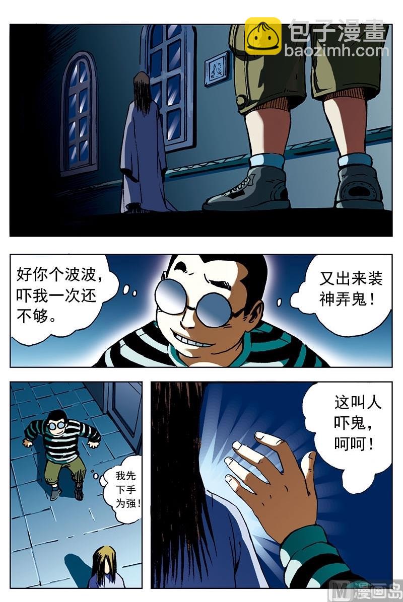 神秘调查团综艺漫画,第1话2图