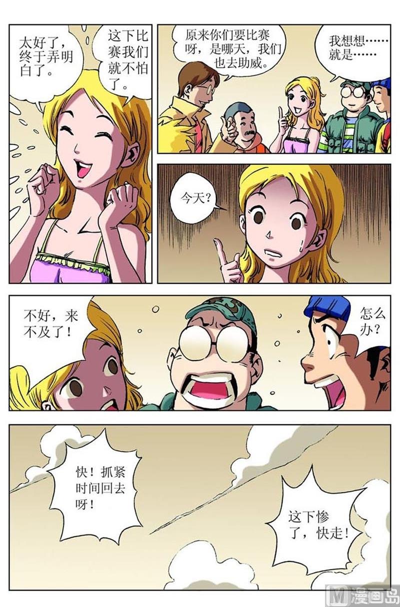 神秘调查局动画片漫画,第48话2图