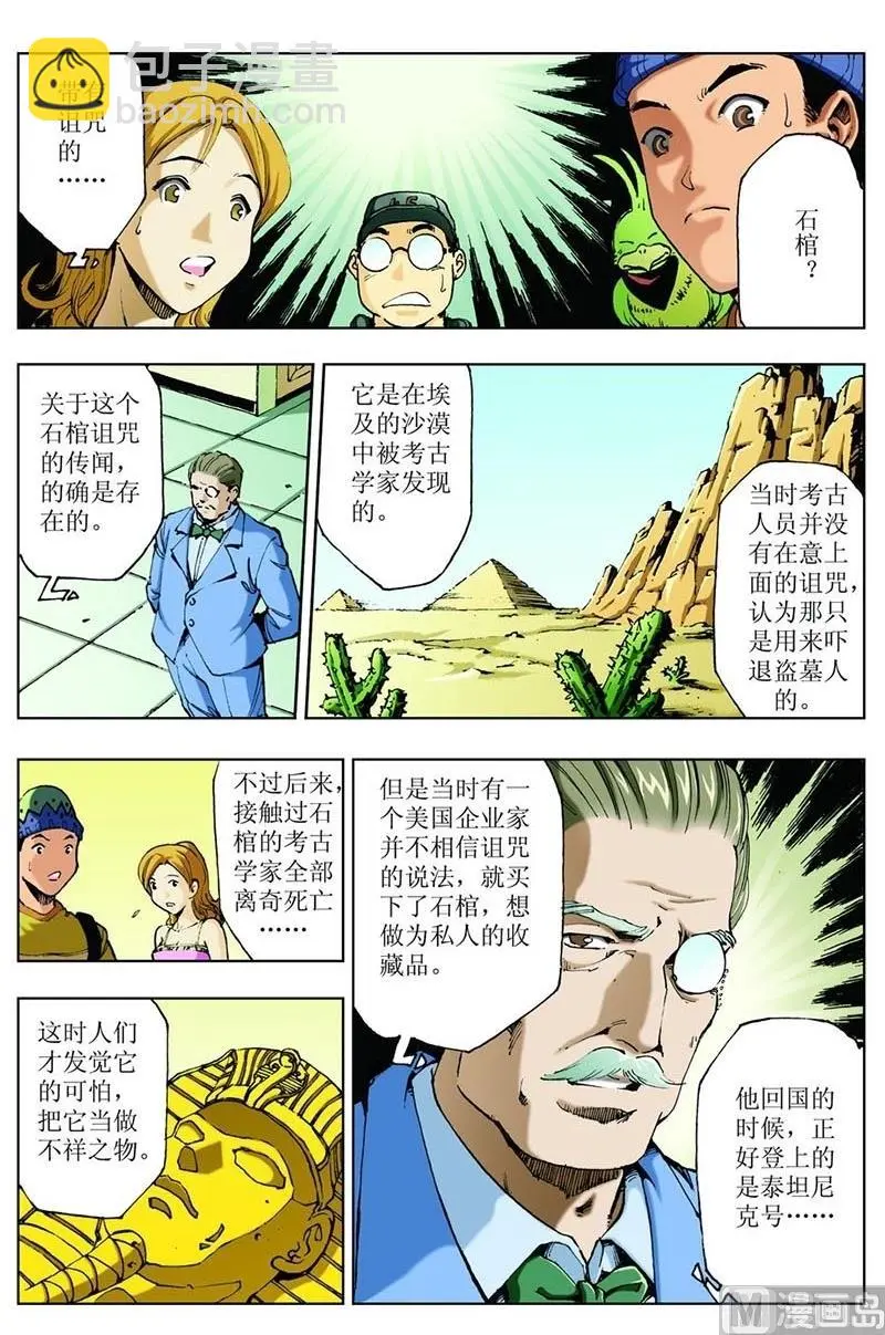 神秘调查灵异事件漫画,第71话2图